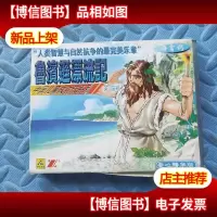 鲁滨逊漂流记磁带一套两盘