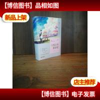 只因从来都深爱