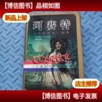 珂赛特《悲惨世界》续集