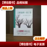 吉檀迦利·园丁集