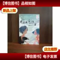 少年文艺 金榜名家书系·短篇小说季:老街书店的书虫