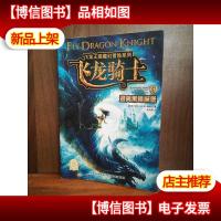 飞龙王国魔幻冒险:逃离黑暗城堡