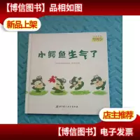 小鳄鱼生气了