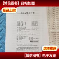 单人床上的忏悔