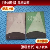 交谊舞曲集(*二集)