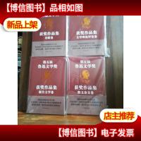 第五届鲁迅文学*获*作品集:散文杂文卷文学理论评论卷诗歌卷报