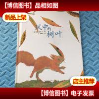 风中的树叶:海豚绘本花园