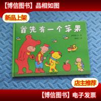 首先有一个苹果