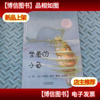 亲爱的小鱼:启发精选好书