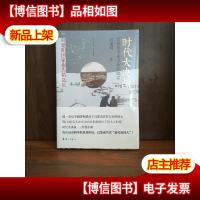 时代大决战——贵州毕节精准扶贫纪实