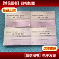 2012 北京市建设工程计价依据——预算定额 市政工程预算定额:第