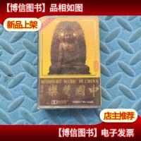 音乐磁带:中国梵乐(乡音集)