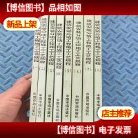 建筑安装分项工程施工工艺规程(1-8全8册)(北京市地方性标准 D