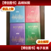 奋斗与辉煌——广东小康叙事 卷一 百端待举·卷