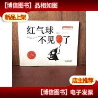 海豚绘本花园:红气球不见了
