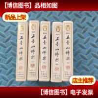 磁带 五壹山佛乐