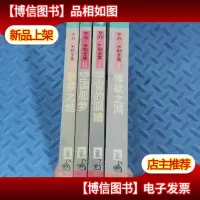 利.米勒全集(精装):《春梦之结》《情欲之网》 《宇宙的眼睛》《
