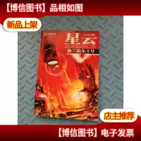 星云Ⅴ:格兰格尔5号