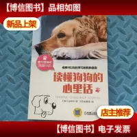 读懂狗狗的心里话
