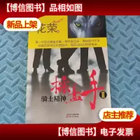 操盘手Ⅱ 骑士精神