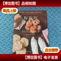 狗狗的餐桌日常