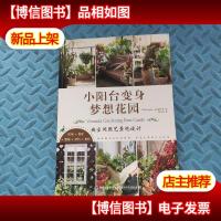 小阳台变身梦想花园