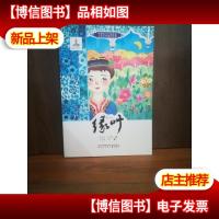 中国当代少数民族儿童文学原创书系——绿叶