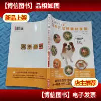 狗狗完整照顾鲜食谱