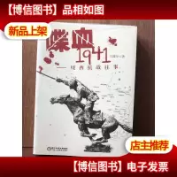 喋血1941:绥西抗战往事