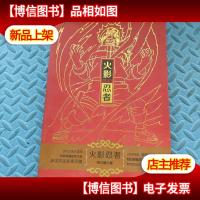 火影忍者线稿集