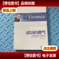 一位奥运会选手的成功秘诀:成功的勇气