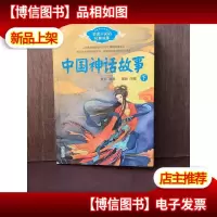 中国神话故事