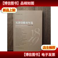 天津诗歌双年选