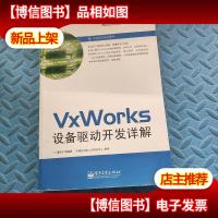 VxWorks设备驱动开发详解