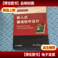嵌入式通信软件设计