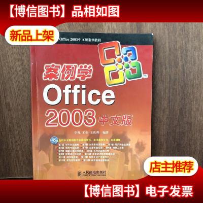 案例学Office2003中文版