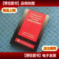 社会语言学与语言教学 剑桥应用语言学丛书