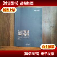 司法考试2019上律指南针2019国家统一法律职业资格考试邓金华商经