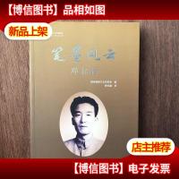 笔墨风云:邓拓传