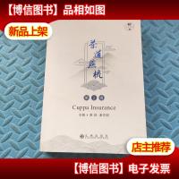 茶道燕梳 第2辑