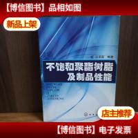 不饱和聚酯树脂及制品性能
