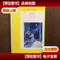 长夜