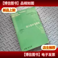 语言变异与变化
