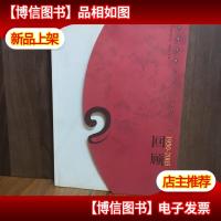 回顾:中国戏曲学院校史访谈录:1950-2005