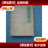 医宗金鉴(第五分册)