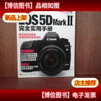 佳能EOS 5D Mark2:完全实用手册