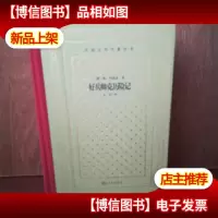 好兵帅克历险记