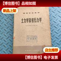 土力学及岩石力学
