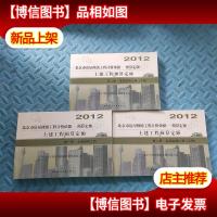 北京市房屋修缮工程计价依据 —预算定额土建工程预算定额 (全三