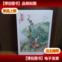 红辣椒书系:一千朵跳跃的花蕾[作者签名本。]